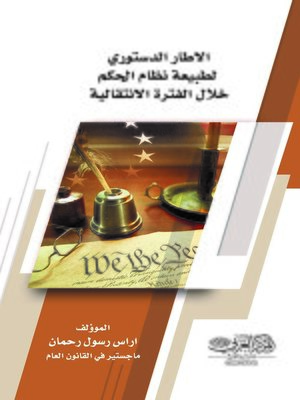 cover image of الإطار الدستوري لطبيعة نظام الحكم خلال الفترة الانتقالية : (العراق أنموذجا)